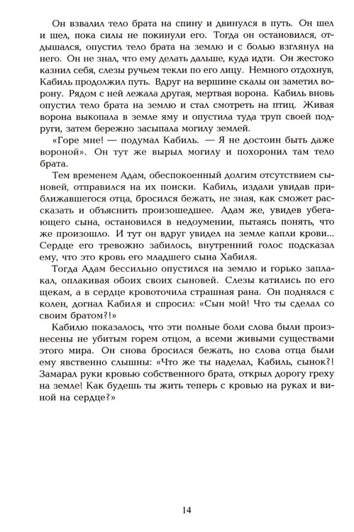 Дополнительное изображение книги «Притчи из Корана»