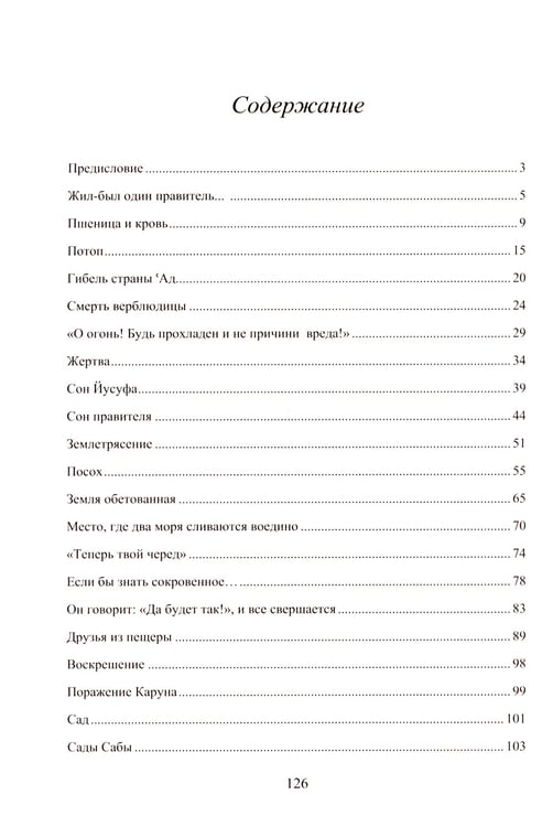 Дополнительное изображение книги «Притчи из Корана»