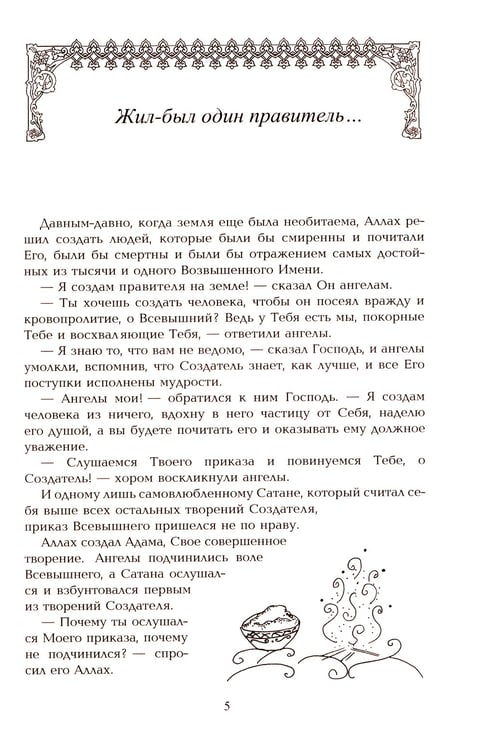 Дополнительное изображение книги «Притчи из Корана»
