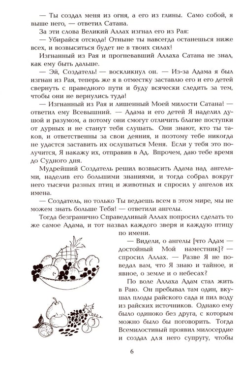 Дополнительное изображение книги «Притчи из Корана»