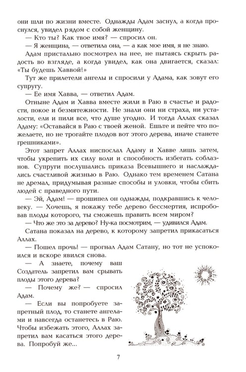 Дополнительное изображение книги «Притчи из Корана»