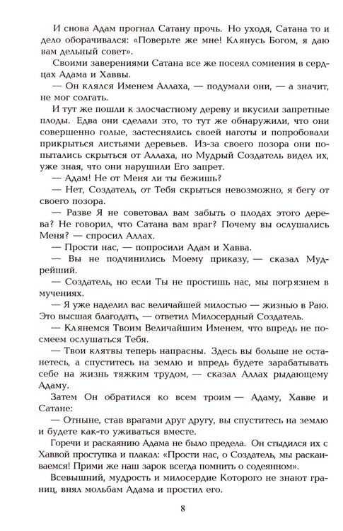 Дополнительное изображение книги «Притчи из Корана»