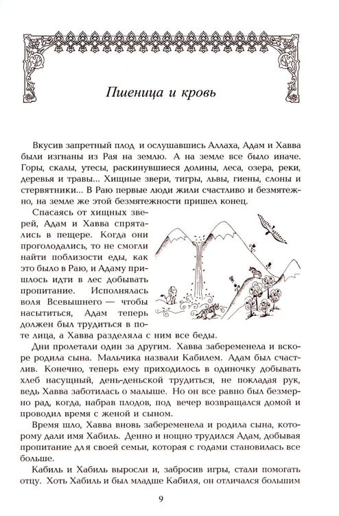 Дополнительное изображение книги «Притчи из Корана»