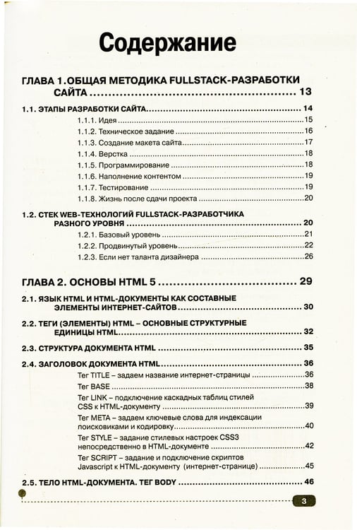 Дополнительное изображение книги «Web на практике. CSS, HTML, JavaScript, MySQL, PHP для fullstack-разработчиков»