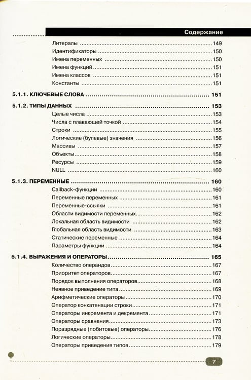 Дополнительное изображение книги «Web на практике. CSS, HTML, JavaScript, MySQL, PHP для fullstack-разработчиков»