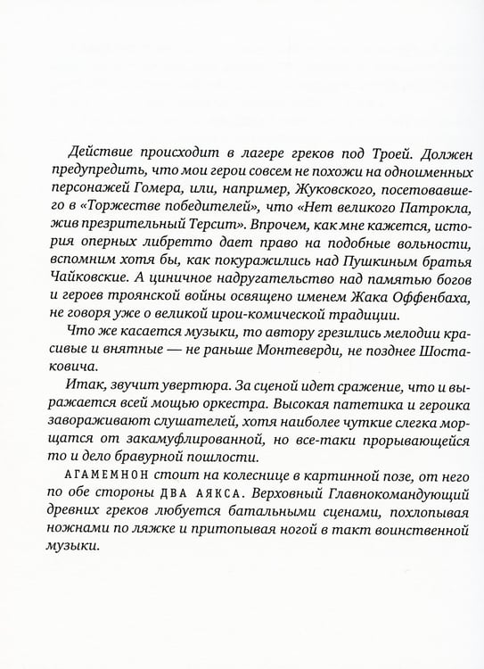 Дополнительное изображение книги «Муздрамтеатр»