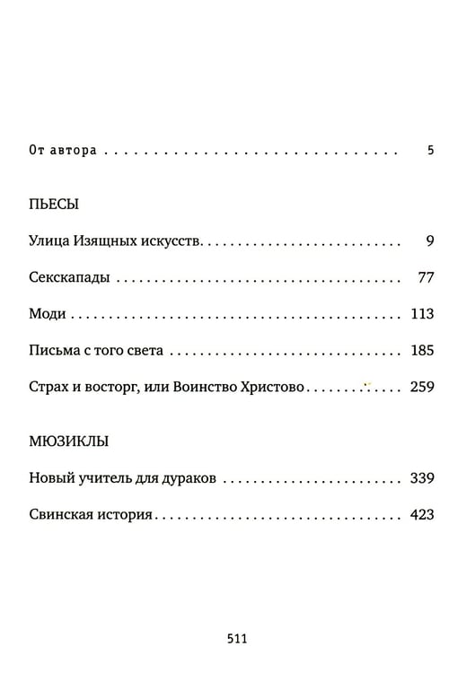 Дополнительное изображение книги «ТАМ: "Письма с того света" и другие пьесы»