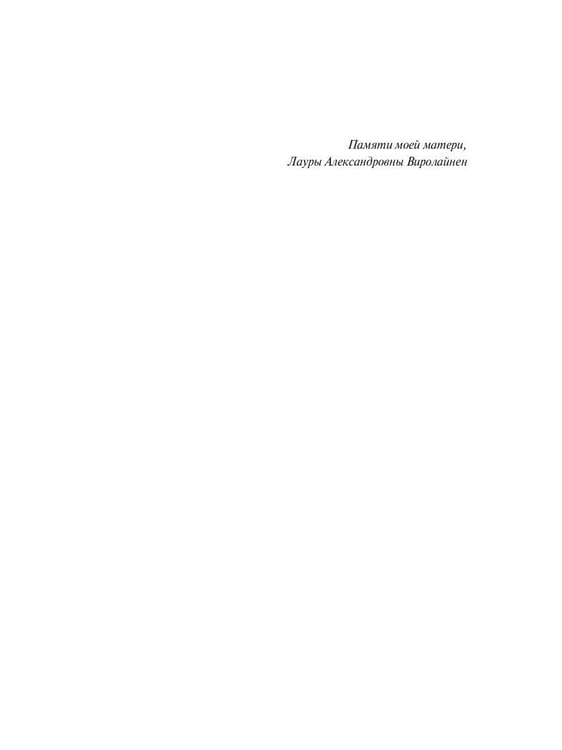 Дополнительное изображение книги «Исторические метаморфозы русской словесности»