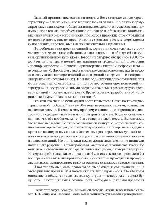 Дополнительное изображение книги «Исторические метаморфозы русской словесности»