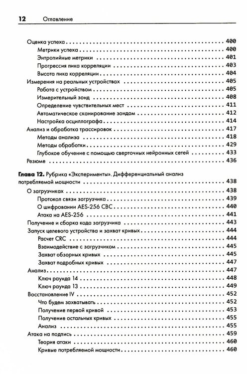 Дополнительное изображение книги «Аппаратный хакинг: взлом реальных вещей»