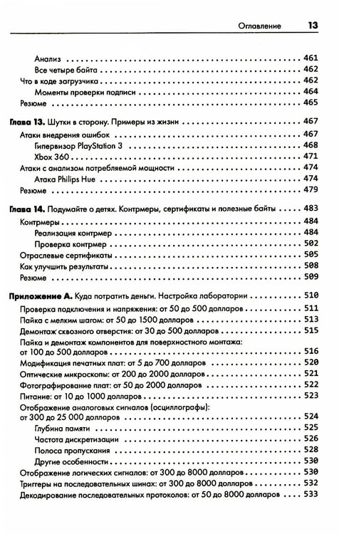 Дополнительное изображение книги «Аппаратный хакинг: взлом реальных вещей»