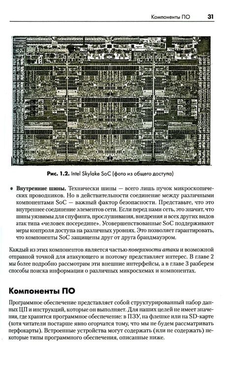 Дополнительное изображение книги «Аппаратный хакинг: взлом реальных вещей»
