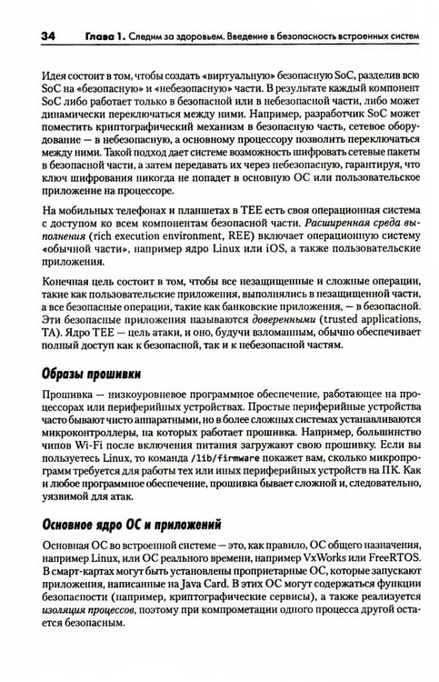 Дополнительное изображение книги «Аппаратный хакинг: взлом реальных вещей»