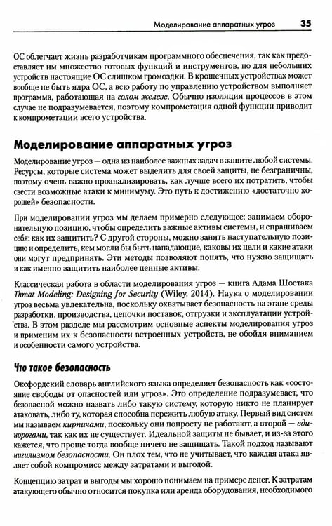 Дополнительное изображение книги «Аппаратный хакинг: взлом реальных вещей»
