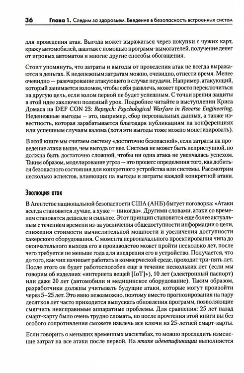 Дополнительное изображение книги «Аппаратный хакинг: взлом реальных вещей»