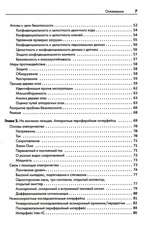 Дополнительное изображение книги «Аппаратный хакинг: взлом реальных вещей»