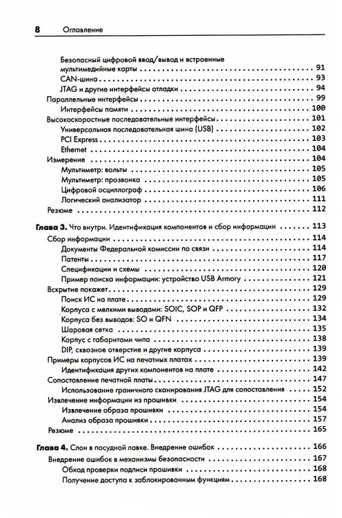 Дополнительное изображение книги «Аппаратный хакинг: взлом реальных вещей»