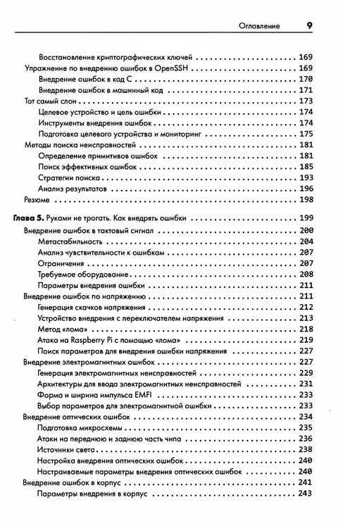 Дополнительное изображение книги «Аппаратный хакинг: взлом реальных вещей»