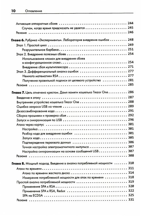 Дополнительное изображение книги «Аппаратный хакинг: взлом реальных вещей»
