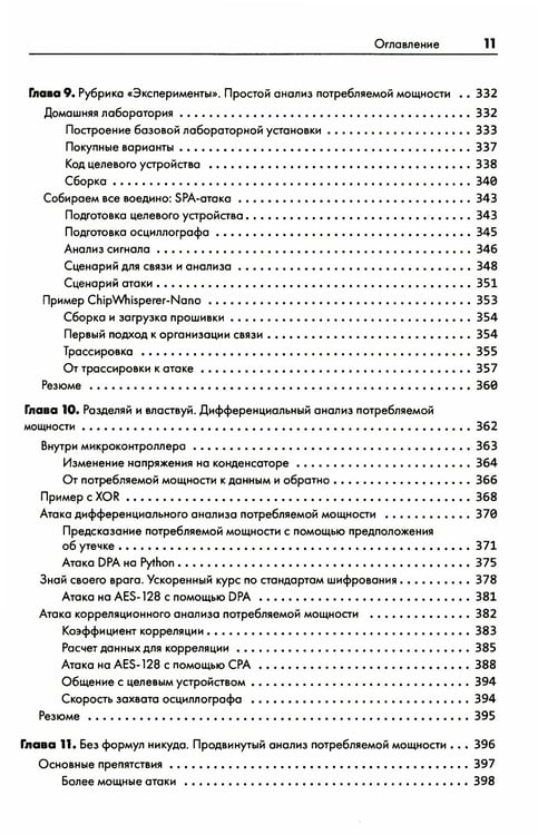 Дополнительное изображение книги «Аппаратный хакинг: взлом реальных вещей»