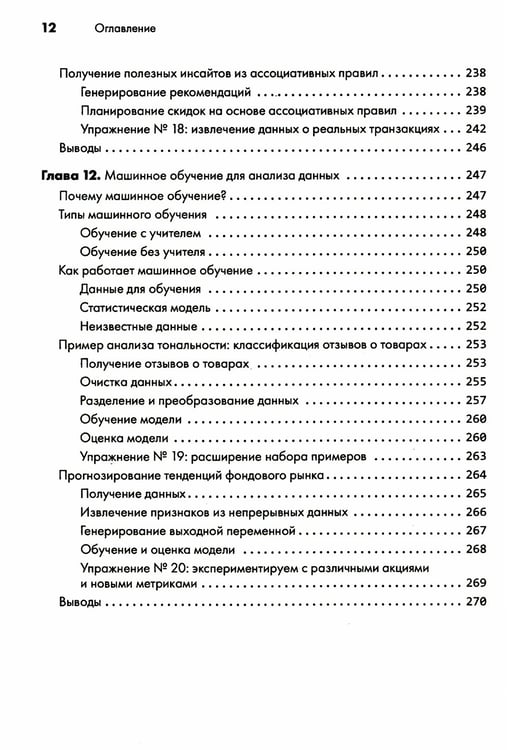 Дополнительное изображение книги «Python для data science»