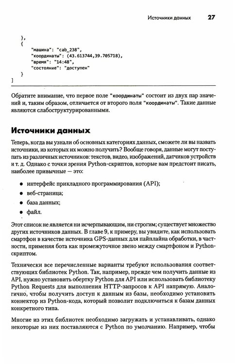 Дополнительное изображение книги «Python для data science»