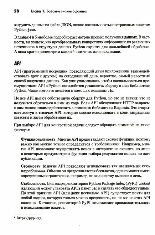 Дополнительное изображение книги «Python для data science»