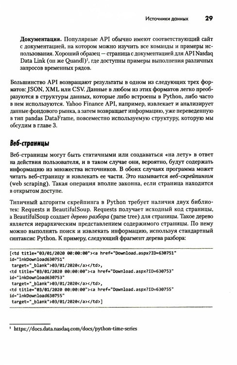 Дополнительное изображение книги «Python для data science»