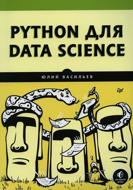 Дополнительное изображение книги «Python для data science»