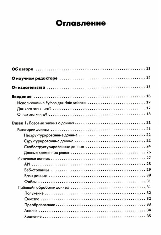 Дополнительное изображение книги «Python для data science»