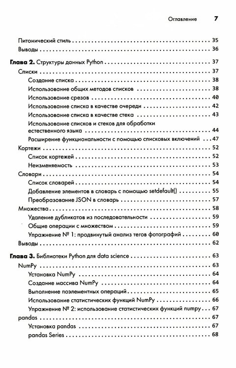 Дополнительное изображение книги «Python для data science»