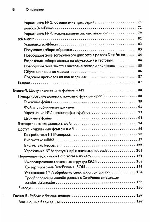 Дополнительное изображение книги «Python для data science»