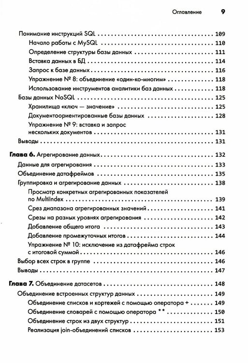 Дополнительное изображение книги «Python для data science»