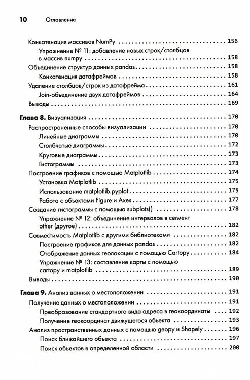 Дополнительное изображение книги «Python для data science»