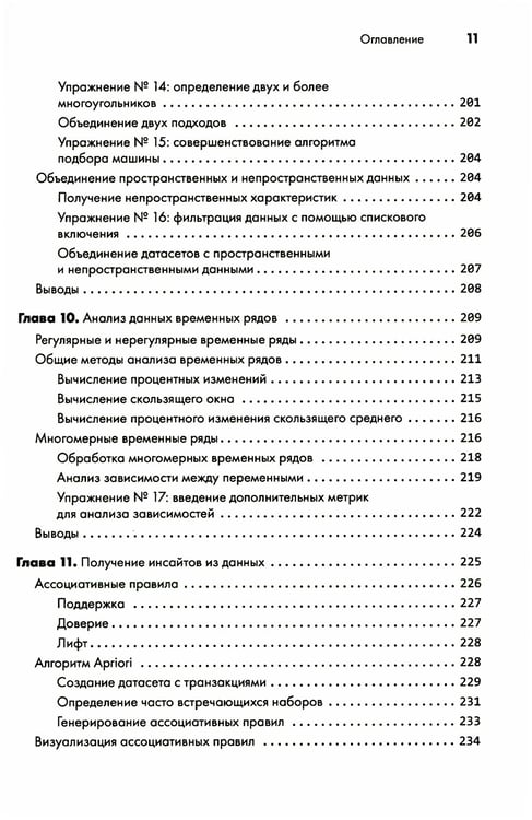 Дополнительное изображение книги «Python для data science»