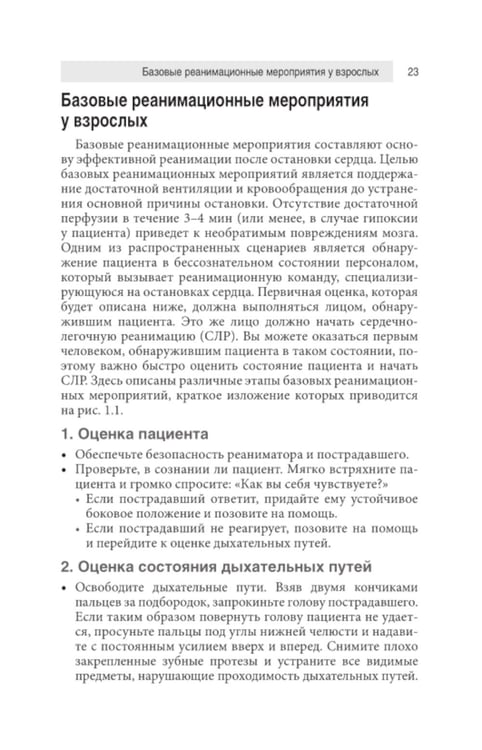 Дополнительное изображение книги «Неотложная медицина: оксфордский справочник»