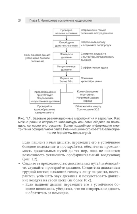 Дополнительное изображение книги «Неотложная медицина: оксфордский справочник»