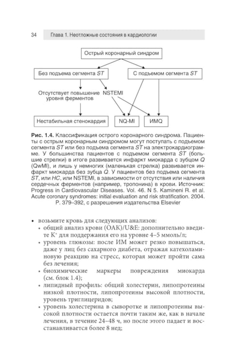 Дополнительное изображение книги «Неотложная медицина: оксфордский справочник»