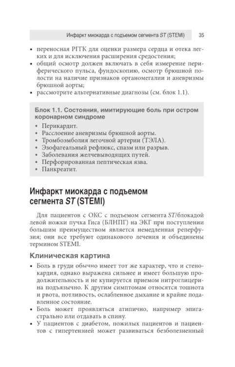 Дополнительное изображение книги «Неотложная медицина: оксфордский справочник»