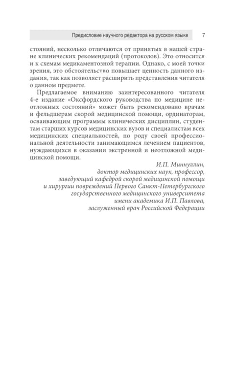 Дополнительное изображение книги «Неотложная медицина: оксфордский справочник»