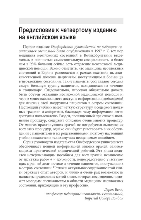 Дополнительное изображение книги «Неотложная медицина: оксфордский справочник»