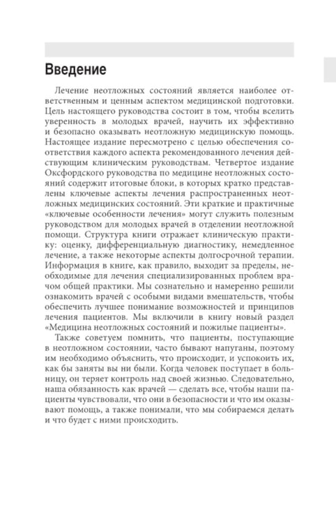 Дополнительное изображение книги «Неотложная медицина: оксфордский справочник»