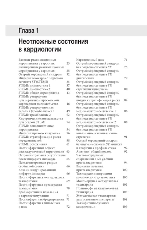 Дополнительное изображение книги «Неотложная медицина: оксфордский справочник»