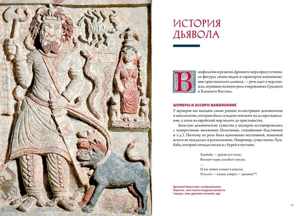 Дополнительное изображение книги «Демоны в религии, искусстве и фольклоре»