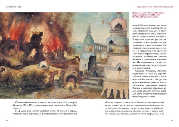 Дополнительное изображение книги «Демоны в религии, искусстве и фольклоре»