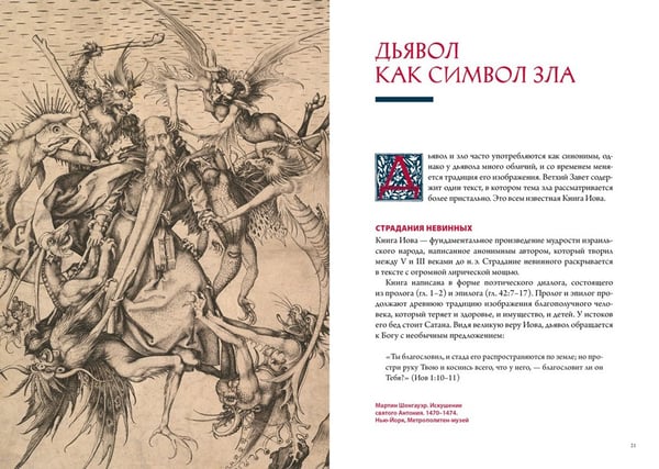 Дополнительное изображение книги «Демоны в религии, искусстве и фольклоре»