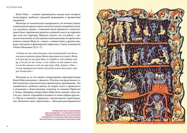 Дополнительное изображение книги «Демоны в религии, искусстве и фольклоре»
