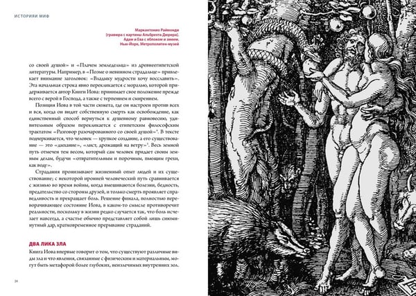 Дополнительное изображение книги «Демоны в религии, искусстве и фольклоре»