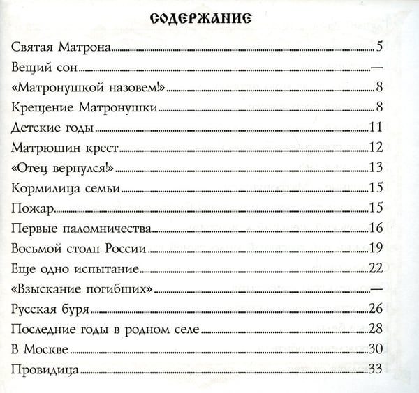 Дополнительное изображение книги «Блаженная Матрона Московская»