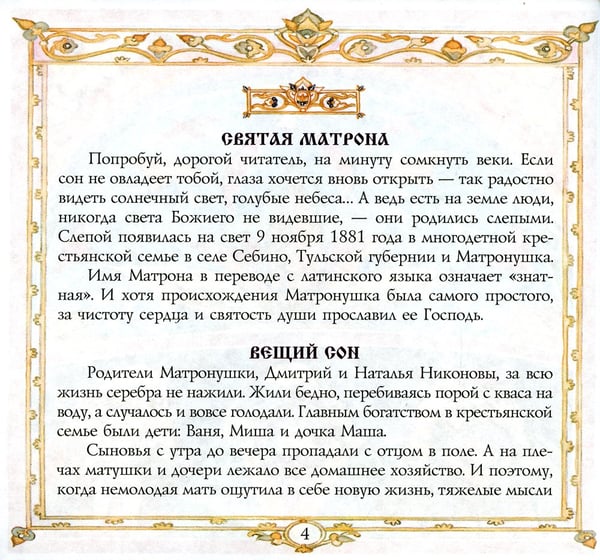 Дополнительное изображение книги «Блаженная Матрона Московская»